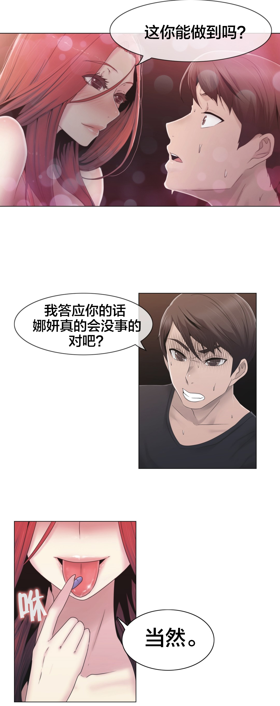 交叉地铁漫画,第32章：药1图