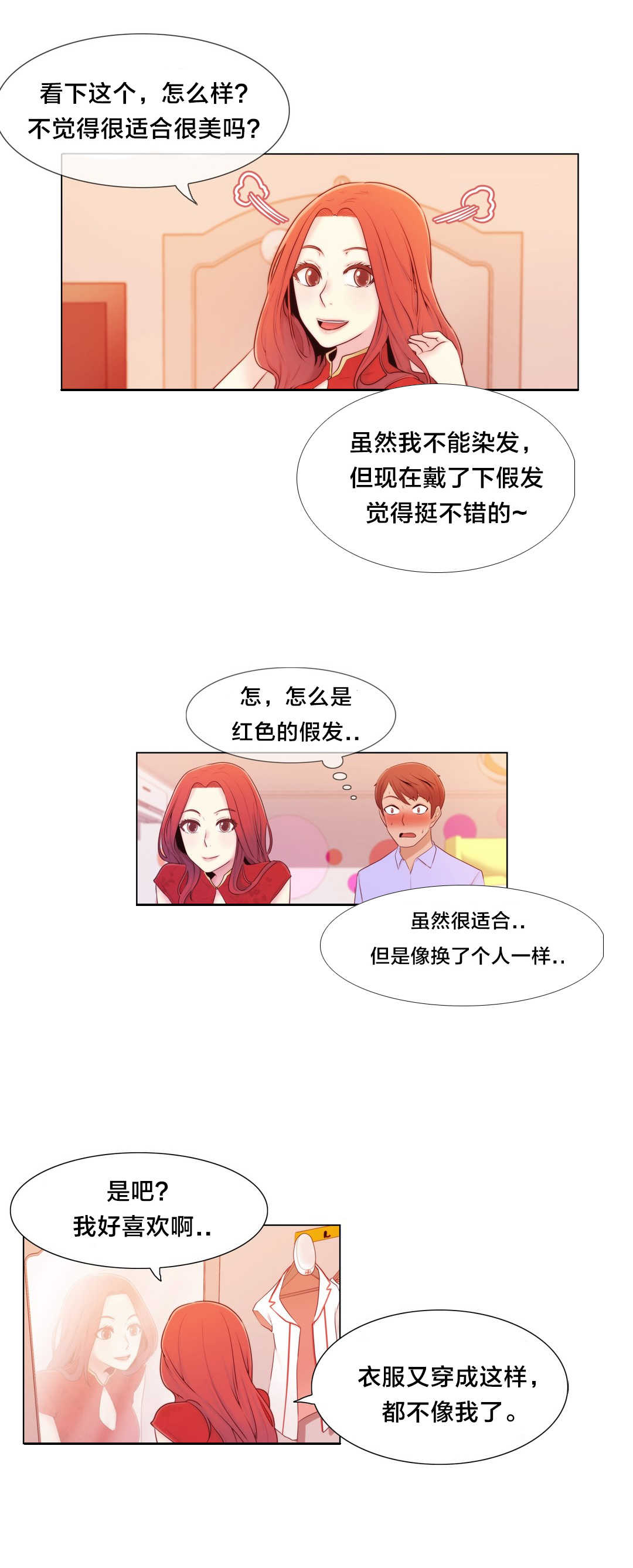 交叉地铁漫画,第8章：礼物4图