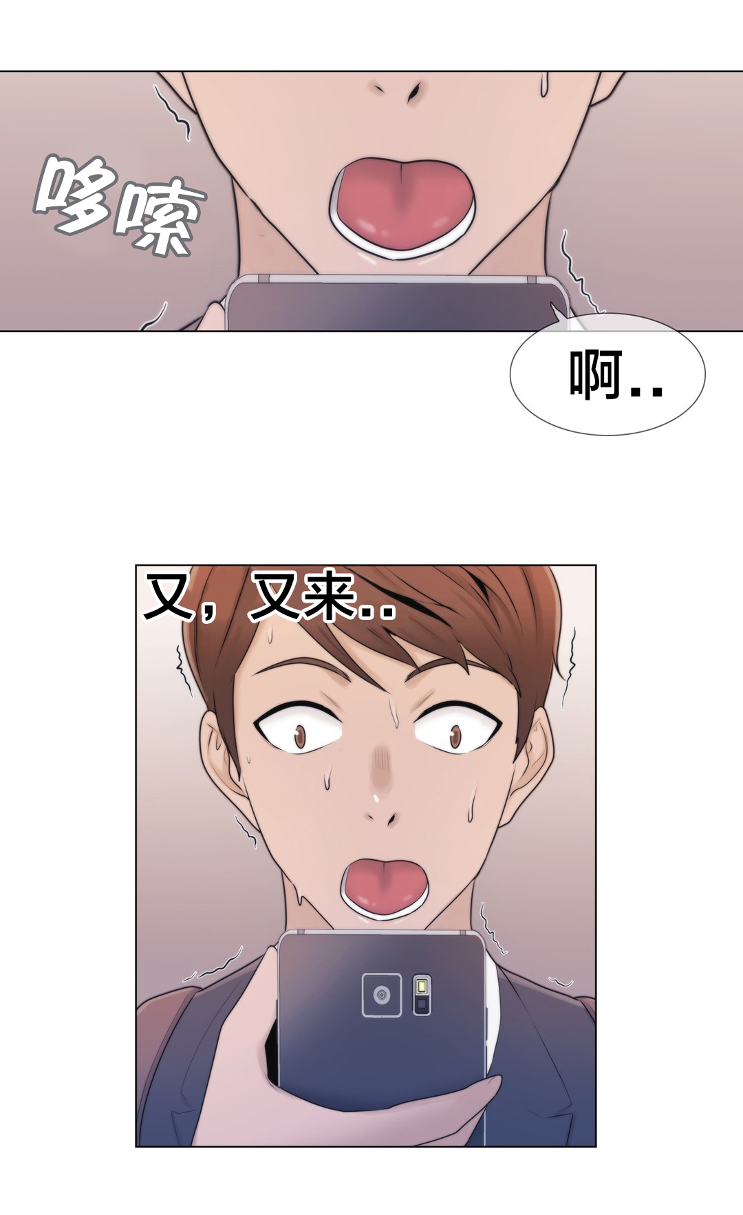 交叉地铁漫画,第3章：又来3图