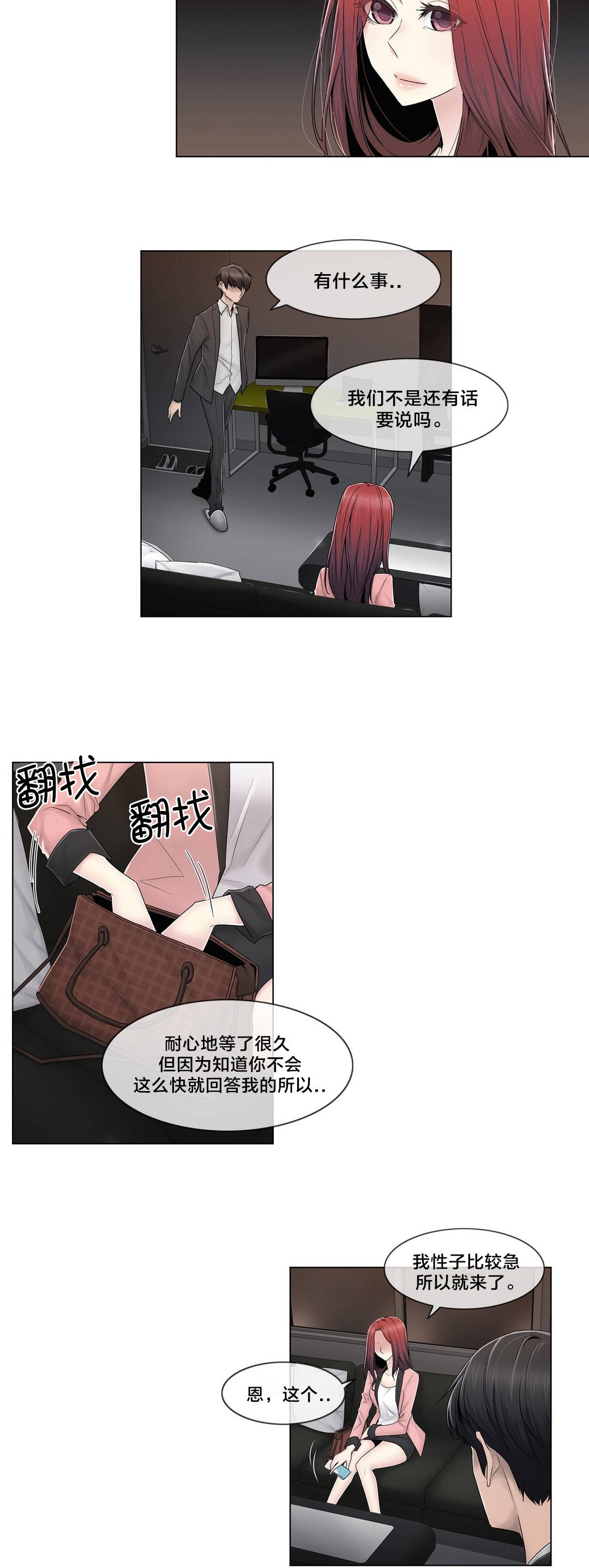 交叉地铁漫画,第83章：决定吧3图