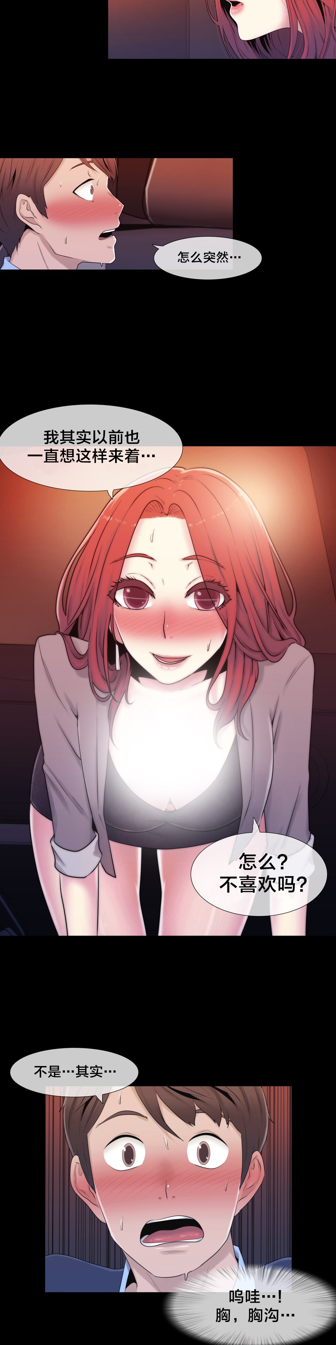 交叉地铁漫画,第12章：自问2图