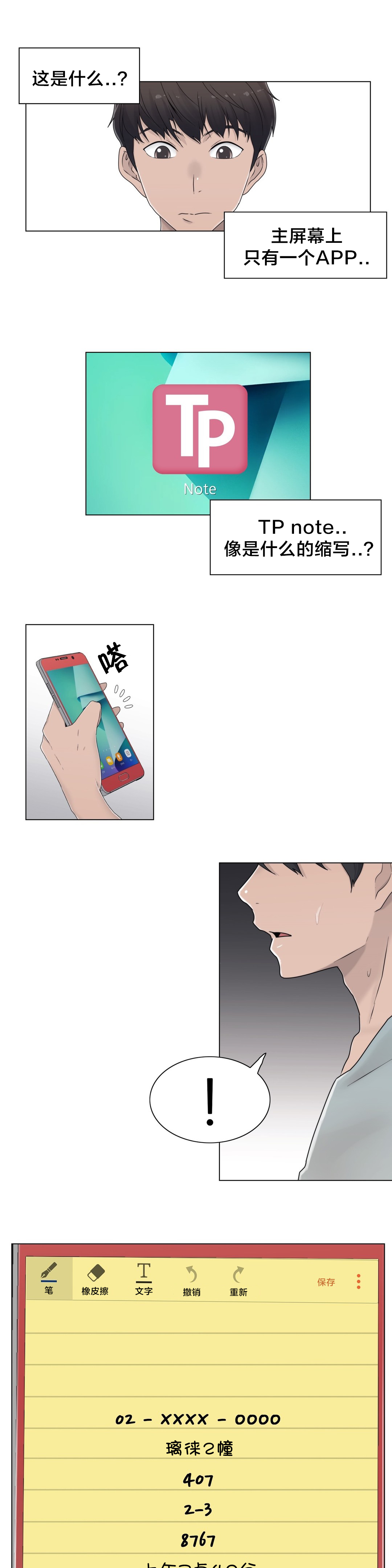 交叉地铁漫画,第46章：TP1图