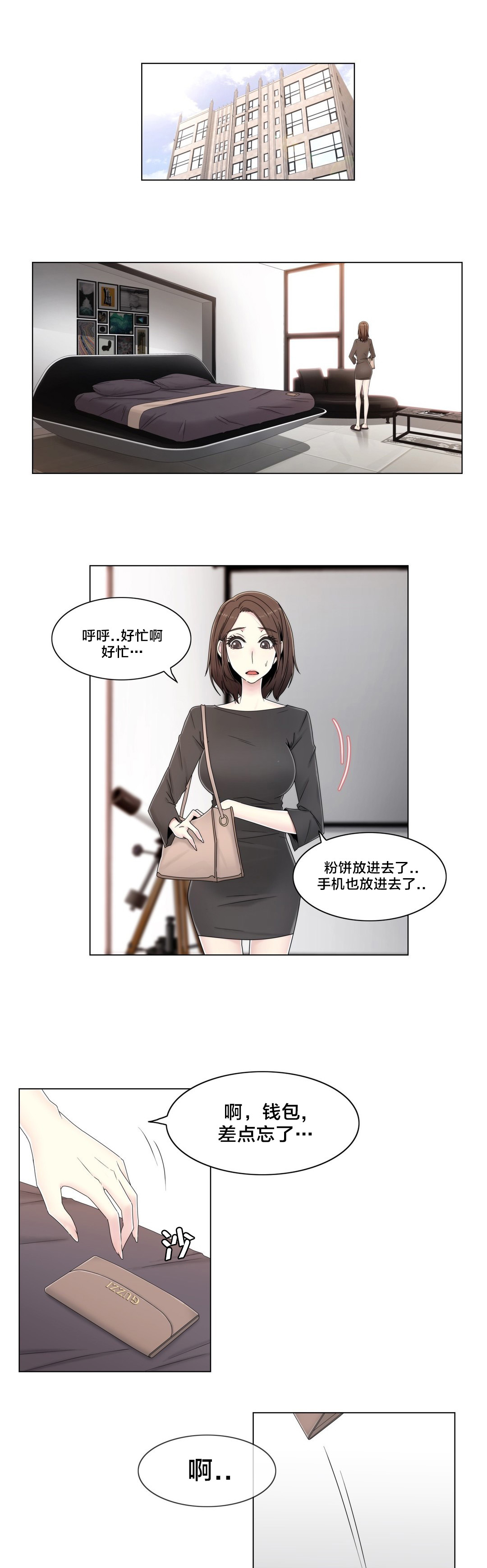 交叉地铁漫画,第58章：是个好人1图