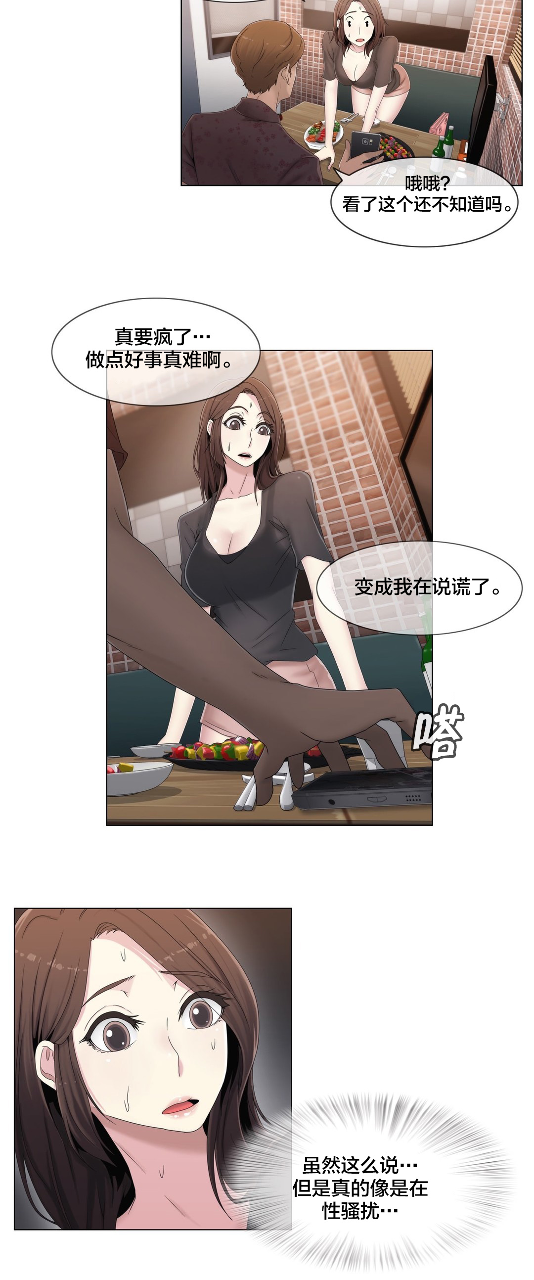 交叉地铁漫画,第48章：跟踪狂？4图