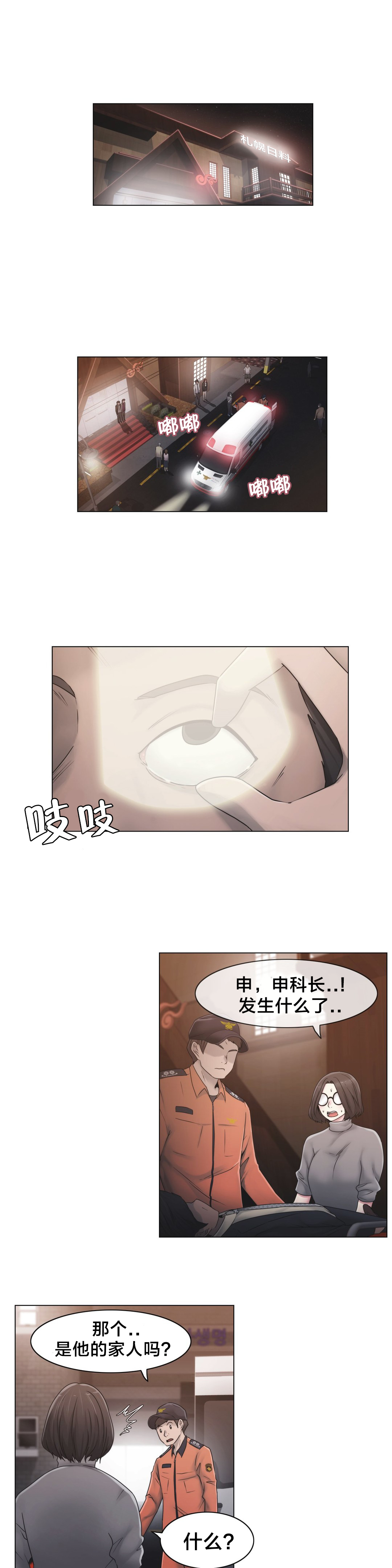 交叉地铁漫画,第26章：好难办2图