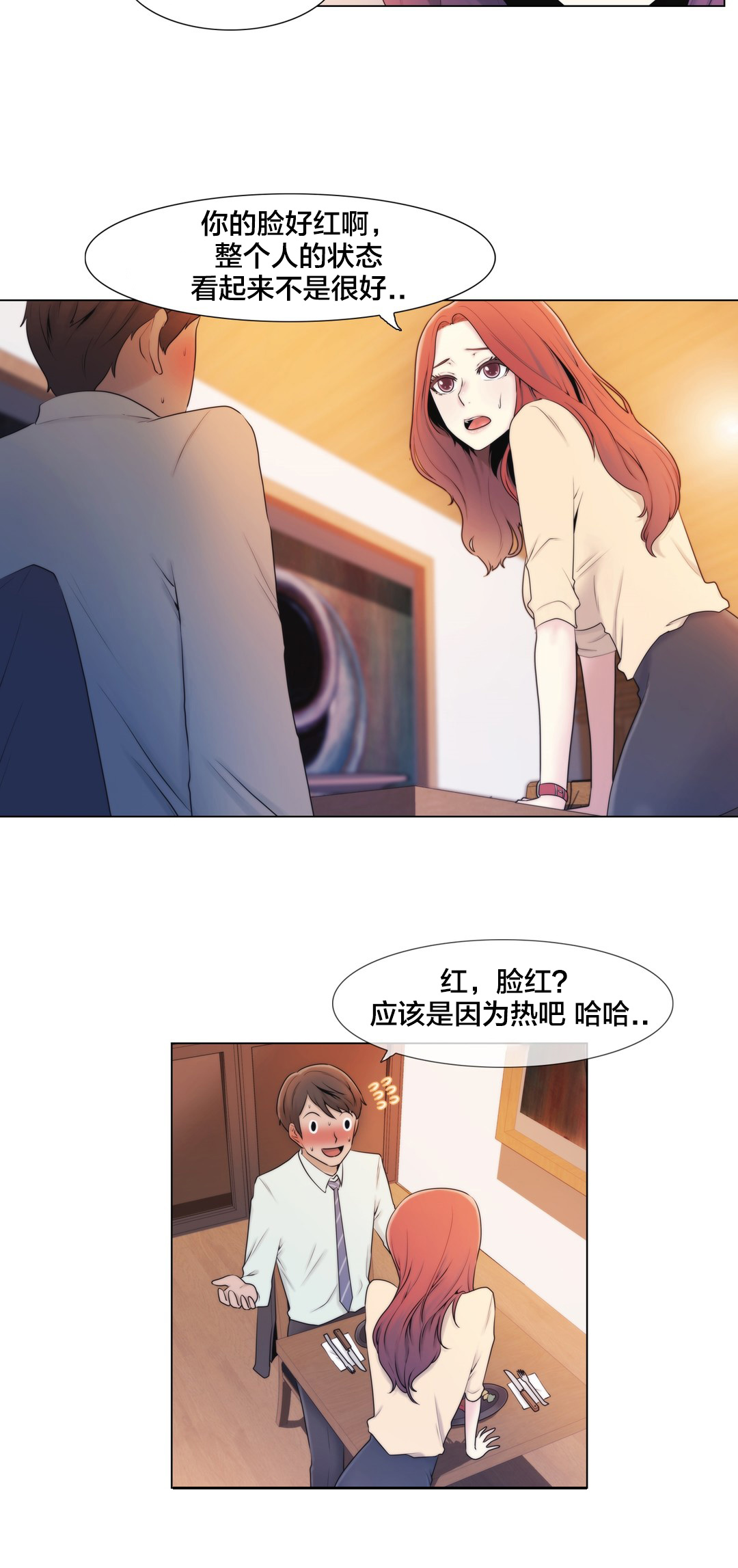 交叉地铁漫画,第8章：礼物2图