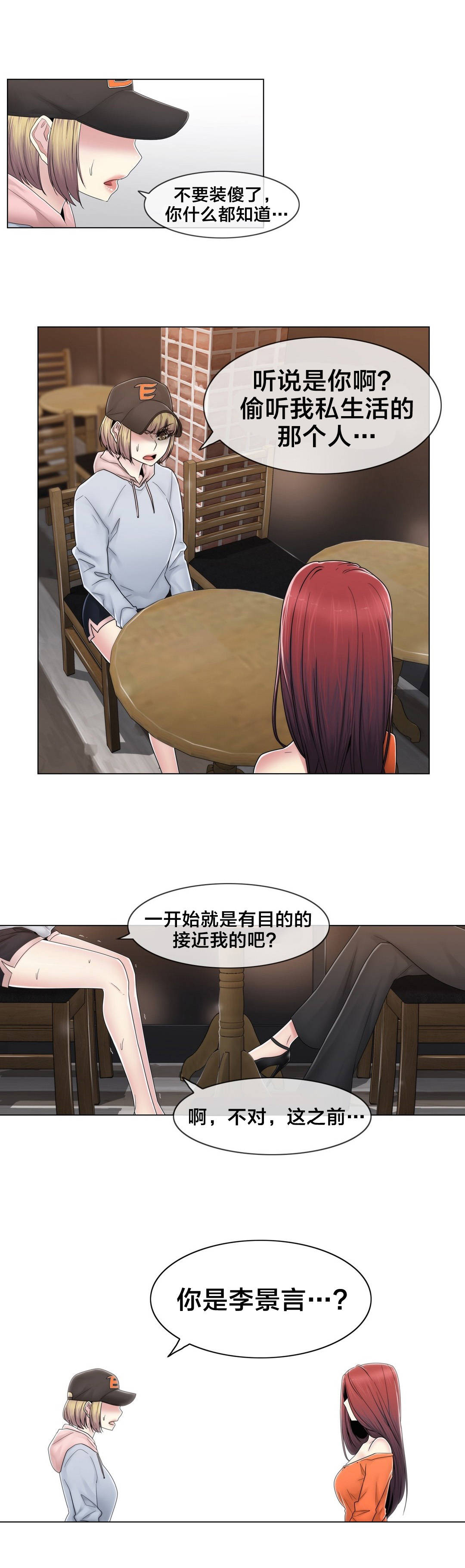 交叉地铁漫画,第78章：欺负1图