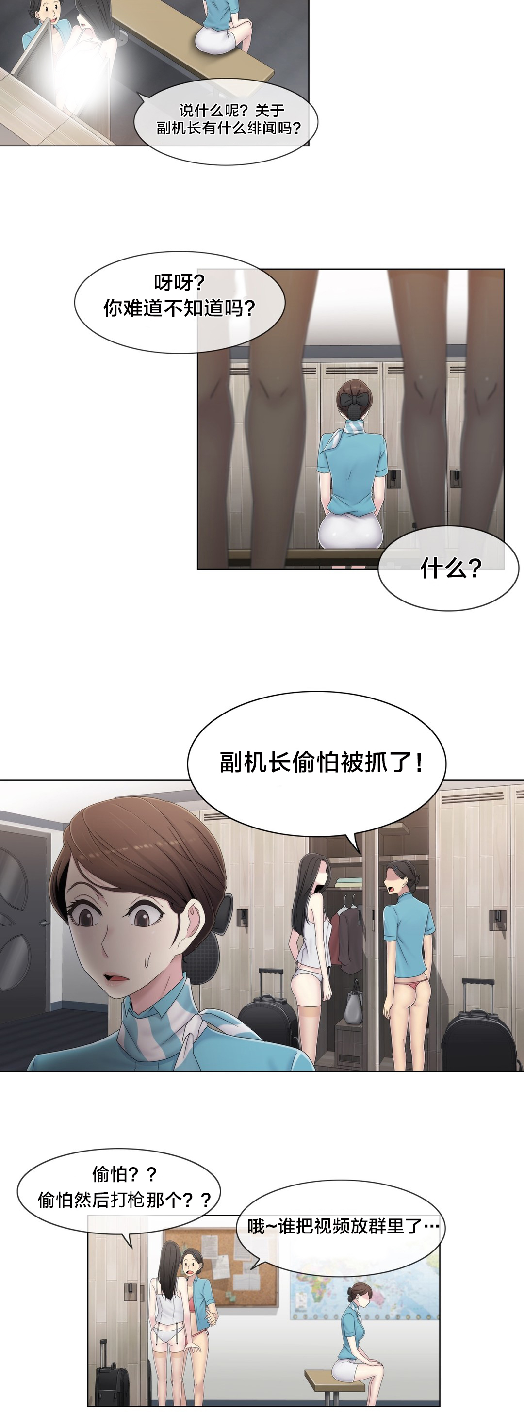 交叉地铁漫画,第51章：怎么在那里4图