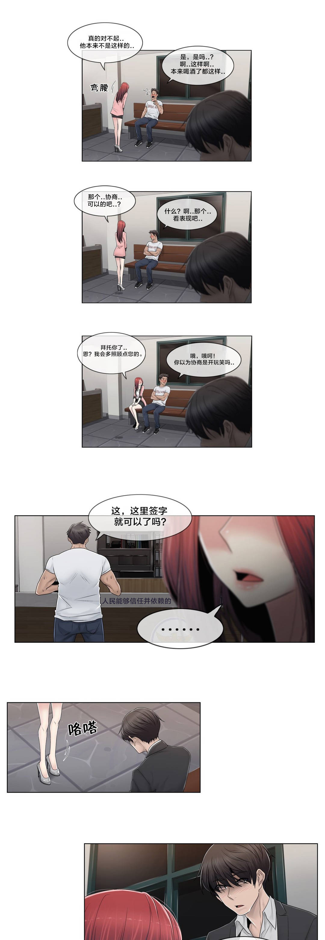 交叉地铁漫画,第88章：耍酒疯2图