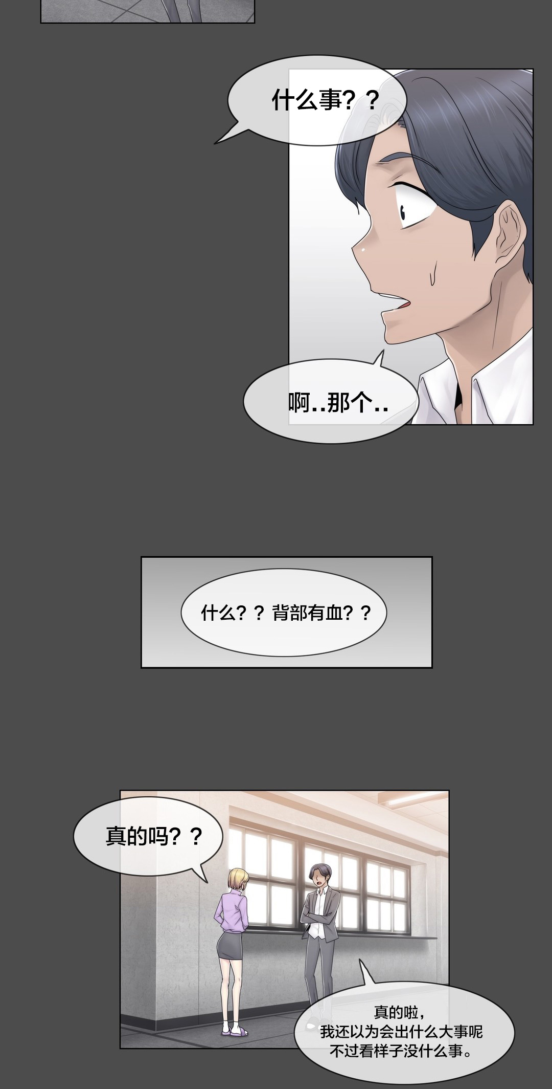 交叉地铁漫画,第77章：打听的事3图