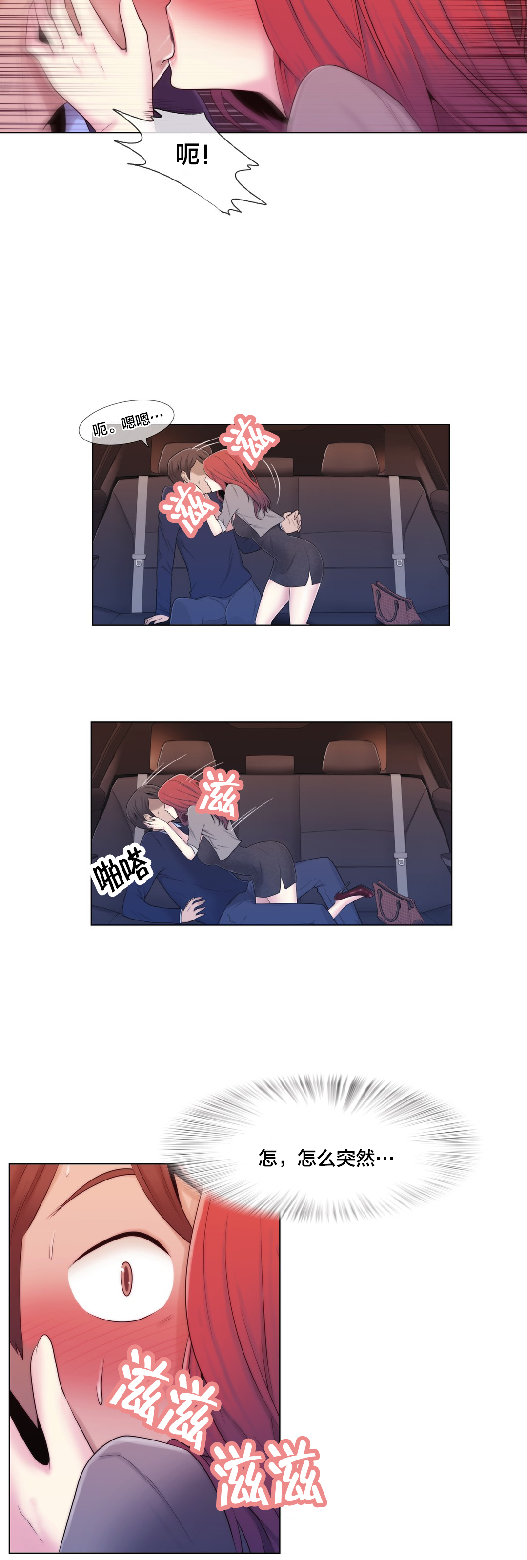 交叉地铁漫画,第10章：下次一定5图