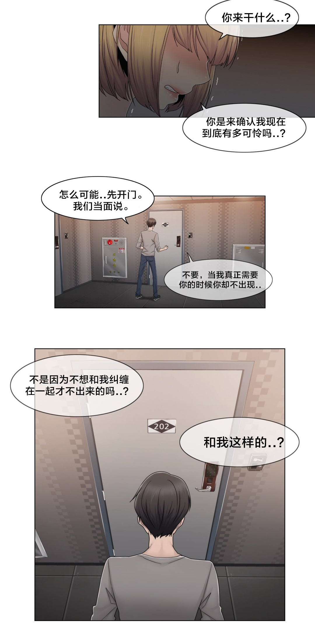 交叉地铁漫画,第74章：照片2图