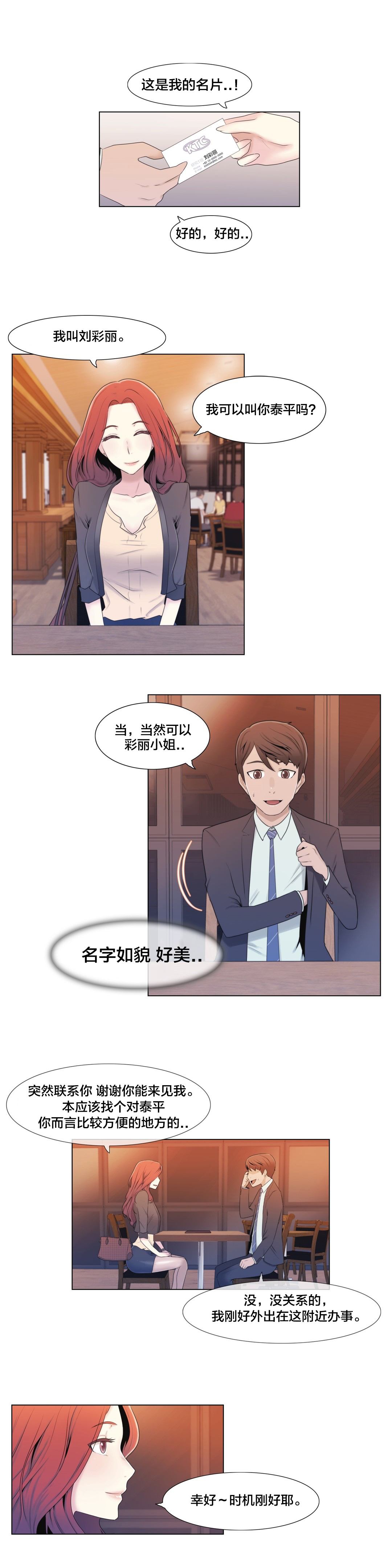 交叉地铁漫画,第7章：诱惑2图
