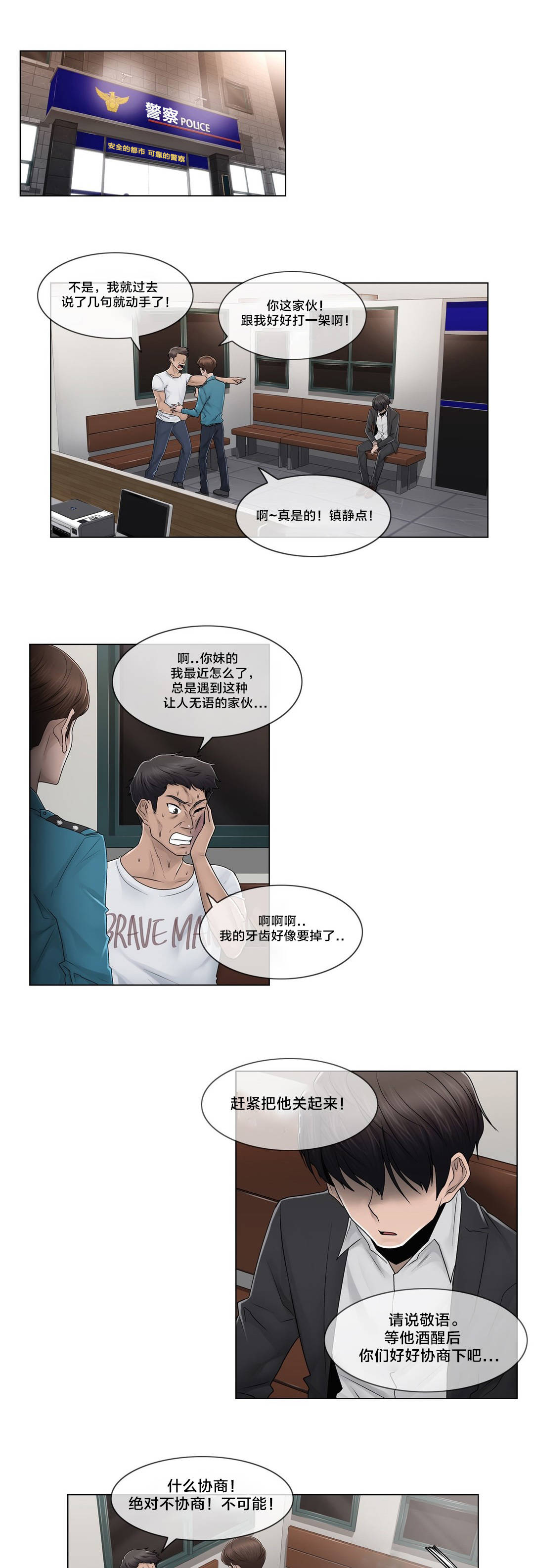交叉地铁漫画,第88章：耍酒疯5图