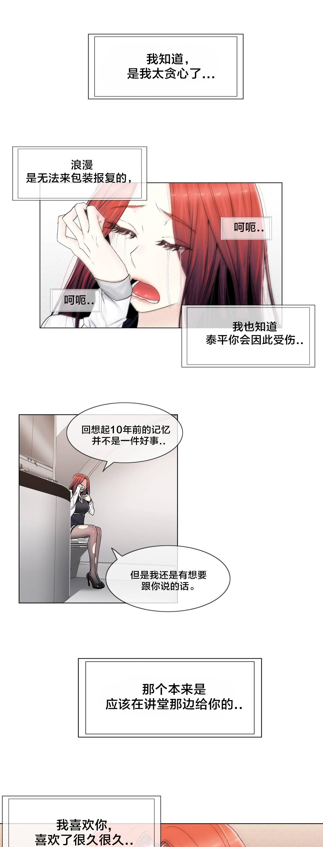 交叉地铁漫画,第101章：选择离去2图