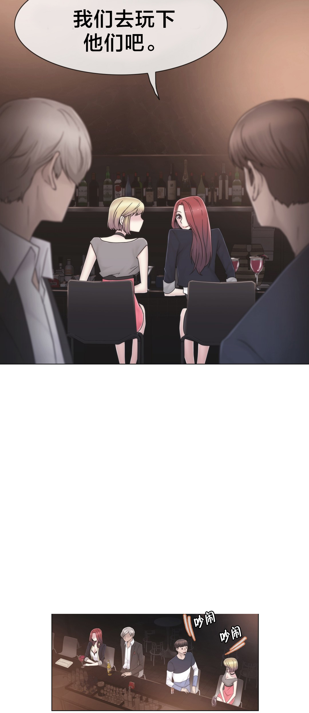 交叉地铁漫画,第38章：忍忍吧5图