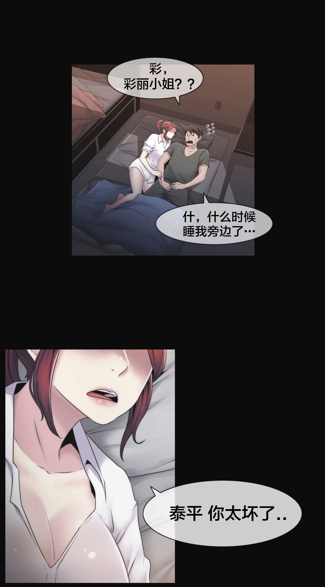 交叉地铁漫画,第28章：梦4图