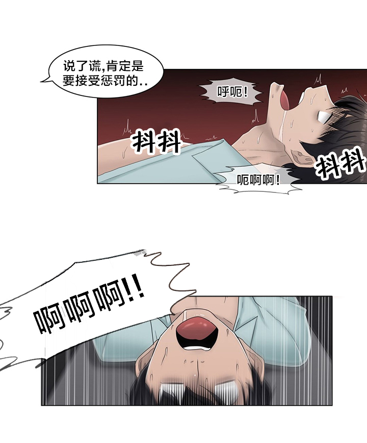 交叉地铁漫画,第63章：瑟瑟发抖2图