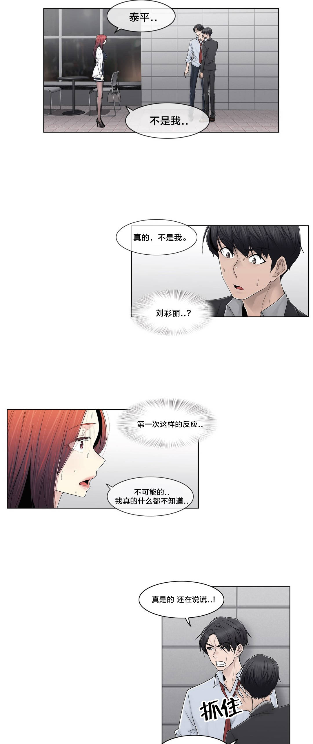 交叉地铁漫画,第91章：正峰前辈？1图