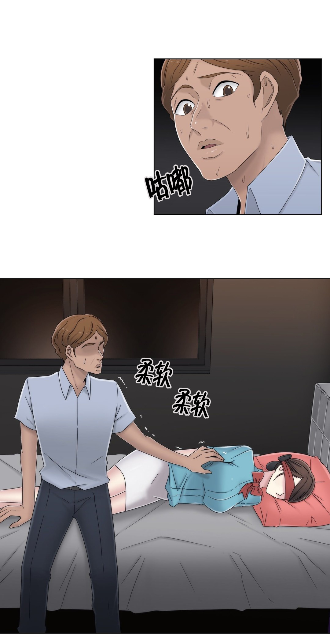 交叉地铁漫画,第53章：泡汤了1图