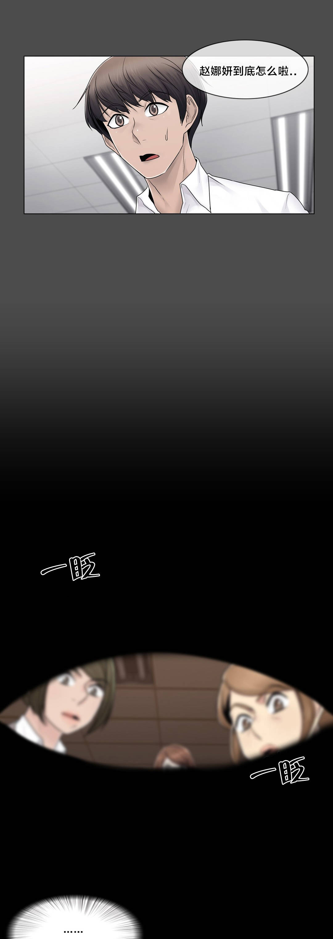 交叉地铁漫画,第85章：真相（下）3图