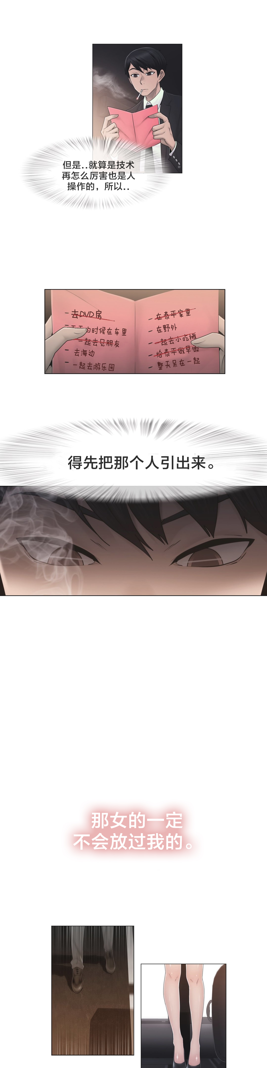 交叉地铁漫画,第43章：别走2图