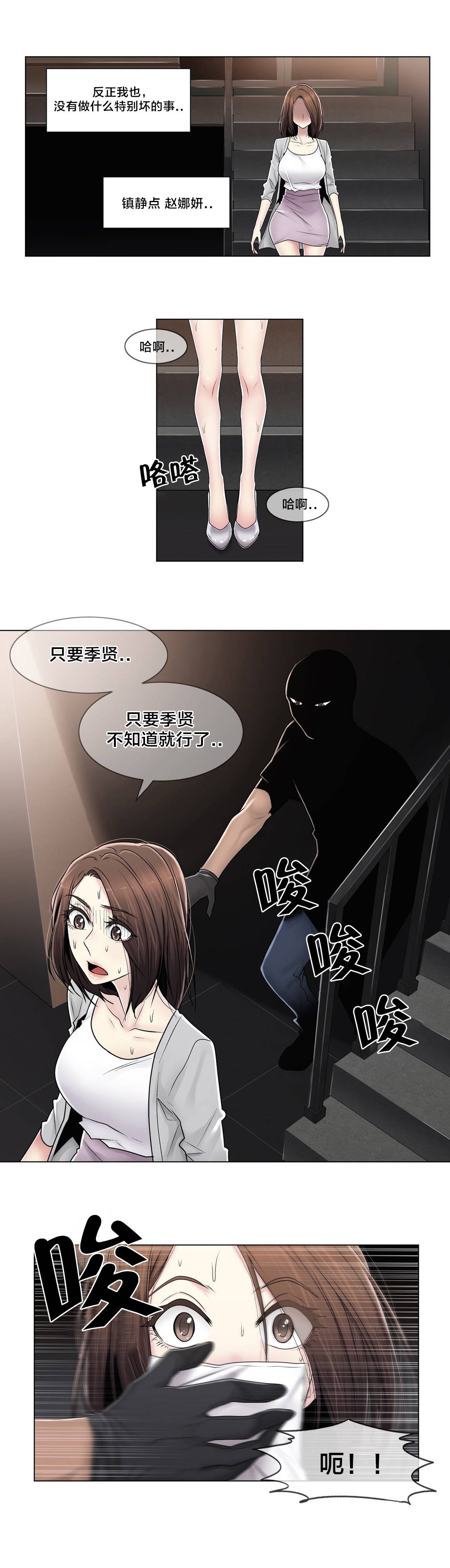 交叉地铁漫画,第88章：耍酒疯1图