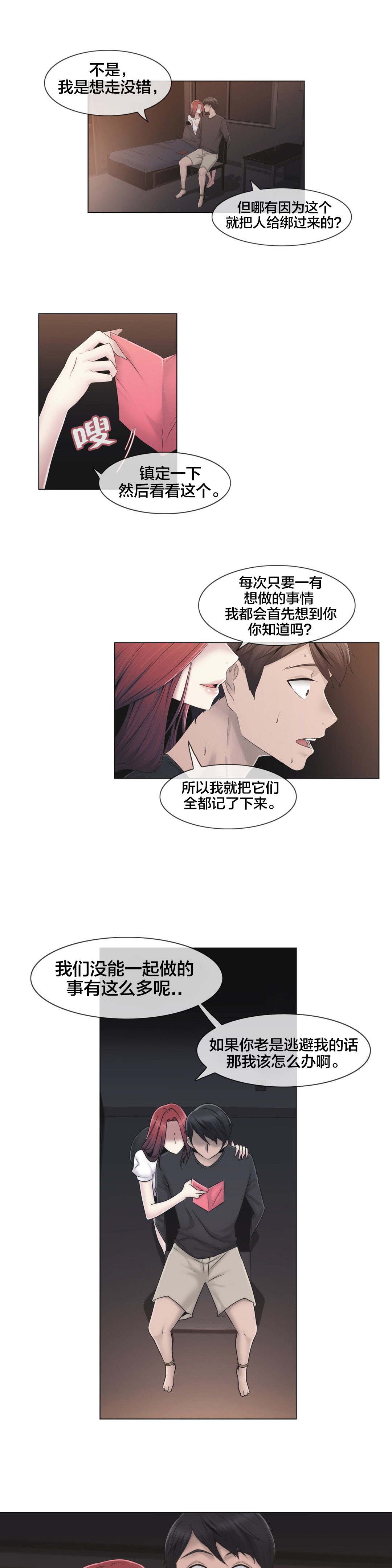 交叉地铁漫画,第32章：药2图