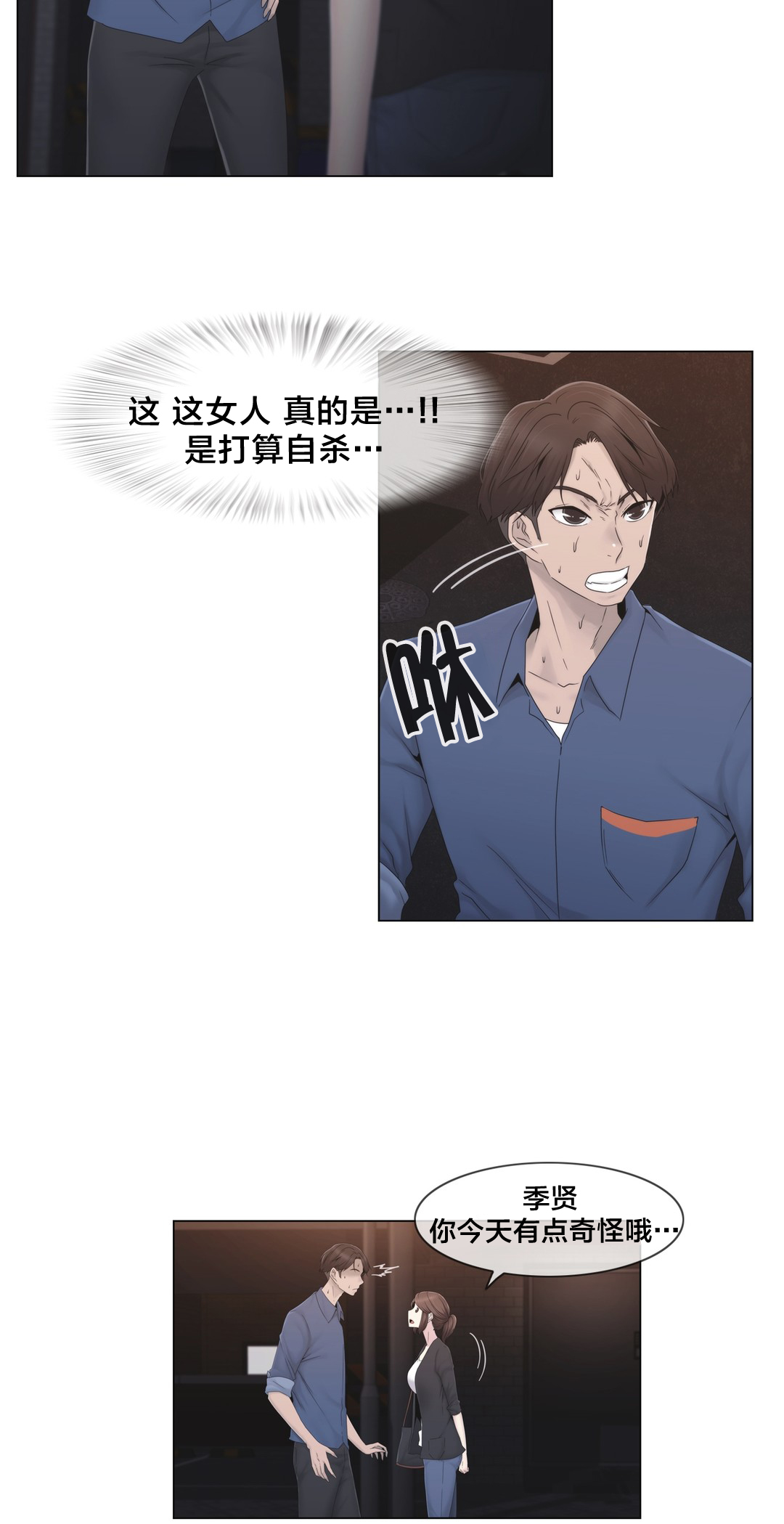 交叉地铁漫画,第35章：麻烦了4图