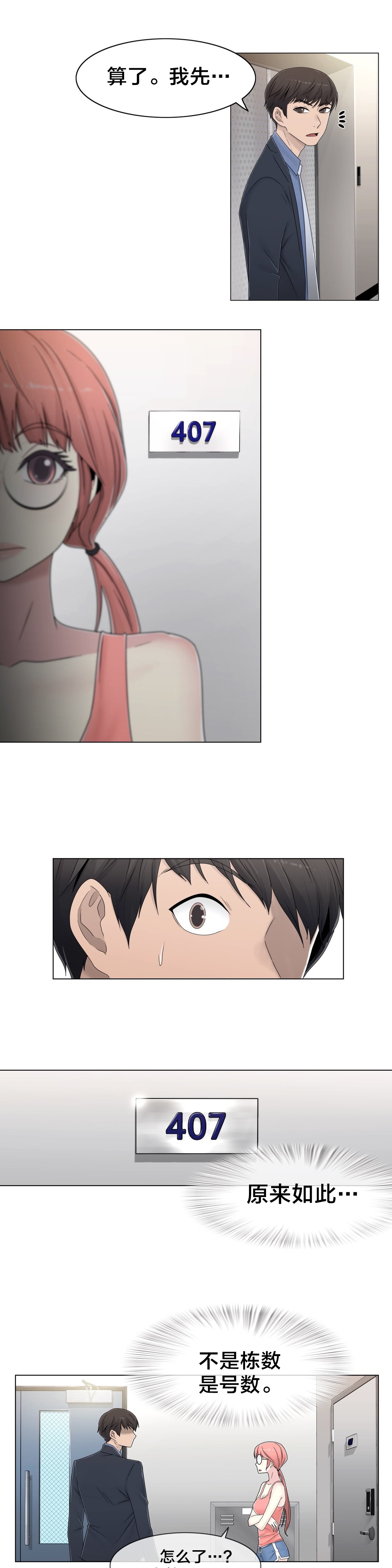 交叉地铁漫画,第50章：调查1图