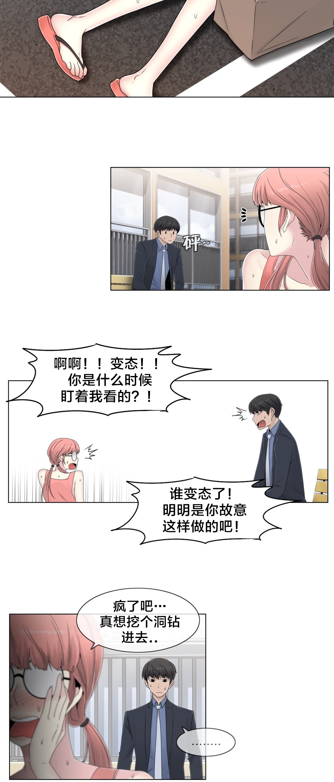 交叉地铁漫画,第50章：调查1图