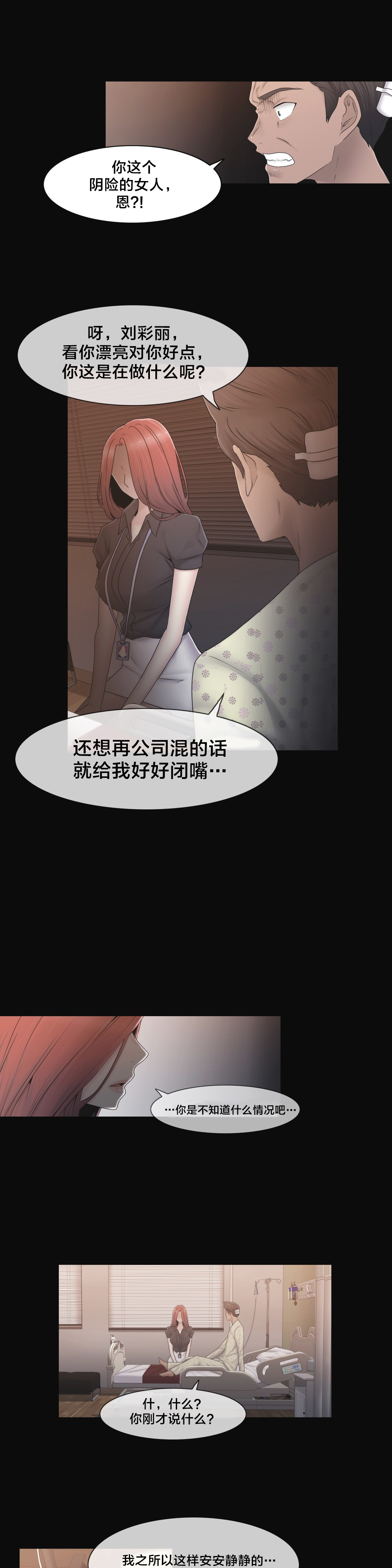 交叉地铁漫画,第41章：方法1图