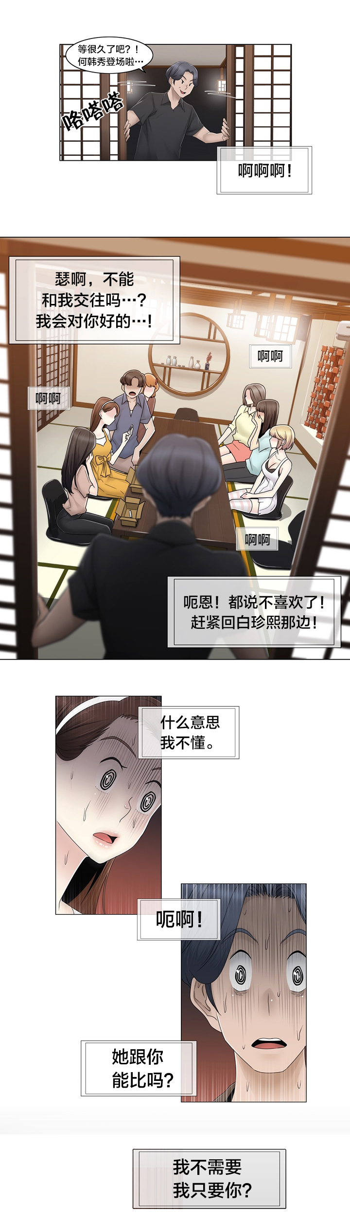 交叉地铁漫画,第70章：快递5图