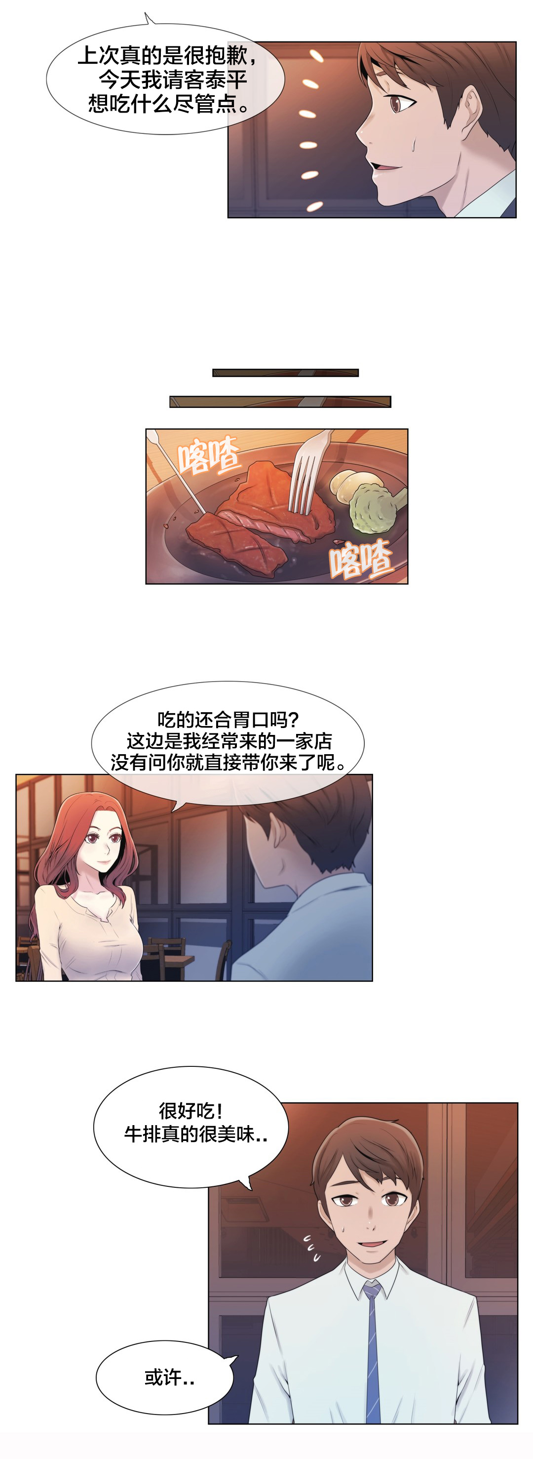 交叉地铁漫画,第7章：诱惑3图