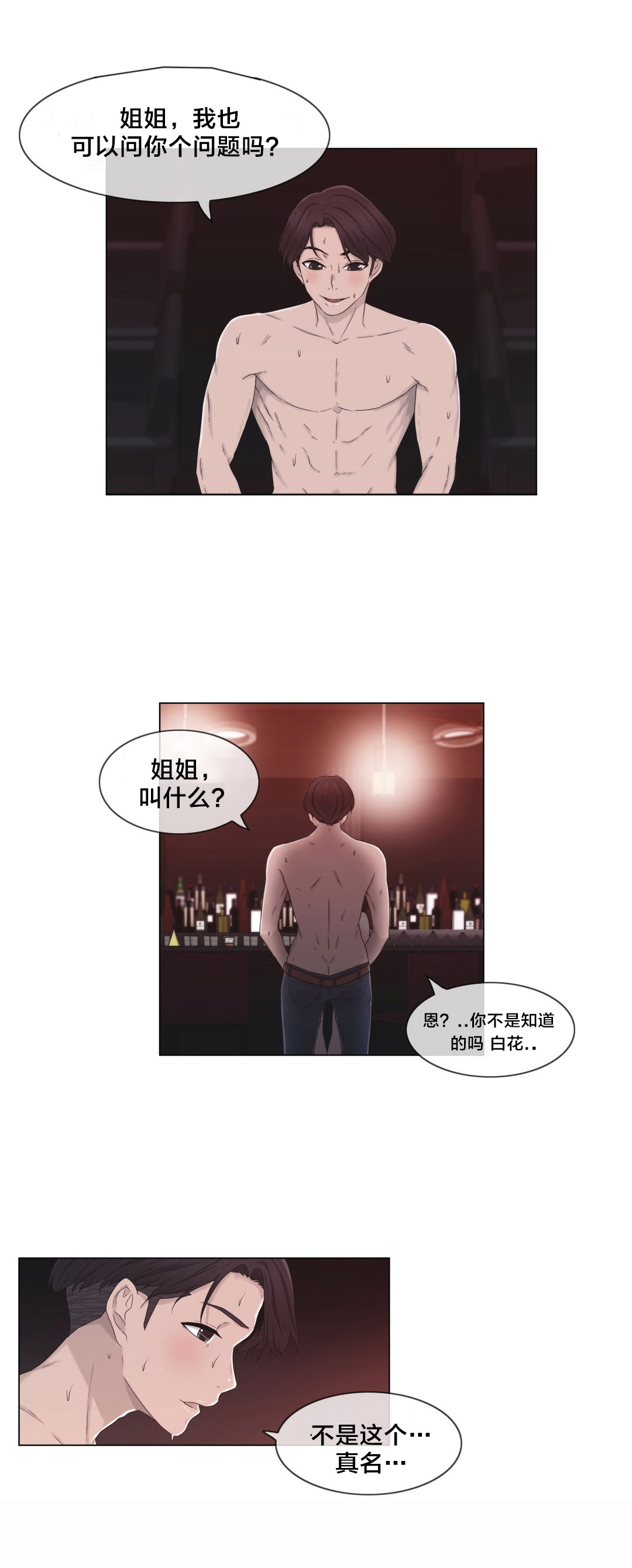 交叉地铁漫画,第24章：一举一动1图