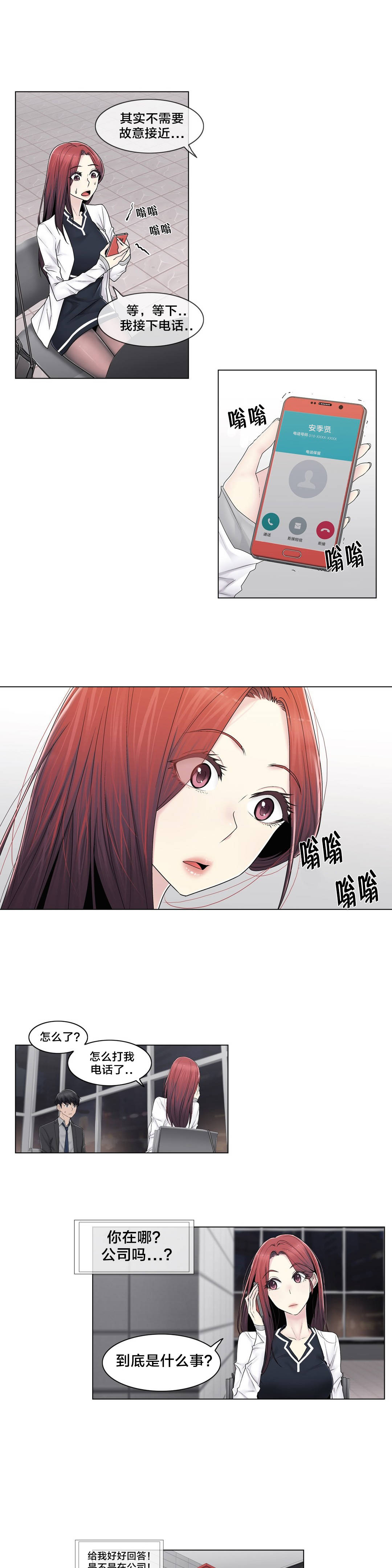 交叉地铁漫画,第90章：被绑架了2图