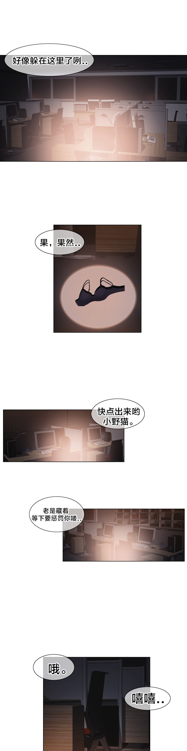 交叉地铁漫画,第20章：找到了4图