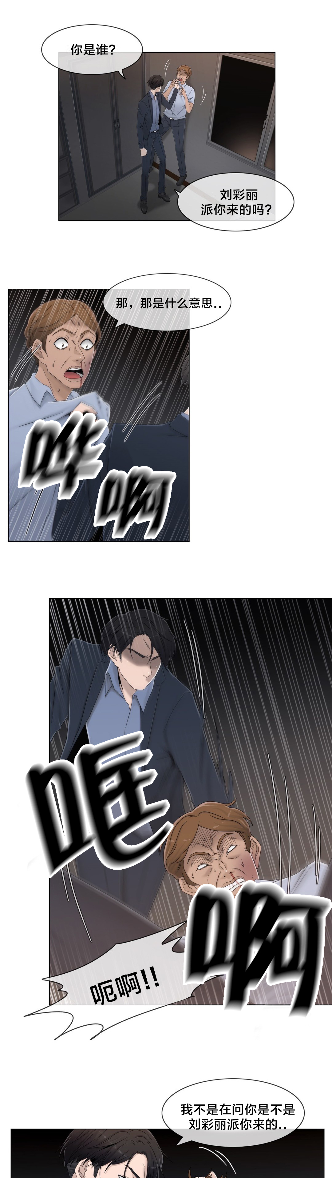 交叉地铁漫画,第54章：涂药再走1图