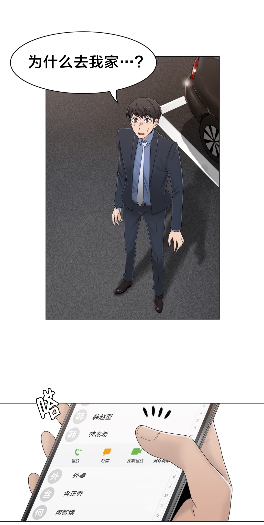 交叉地铁漫画,第50章：调查2图