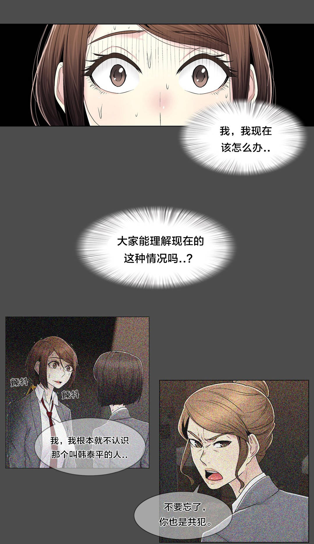 交叉地铁漫画,第85章：真相（下）3图