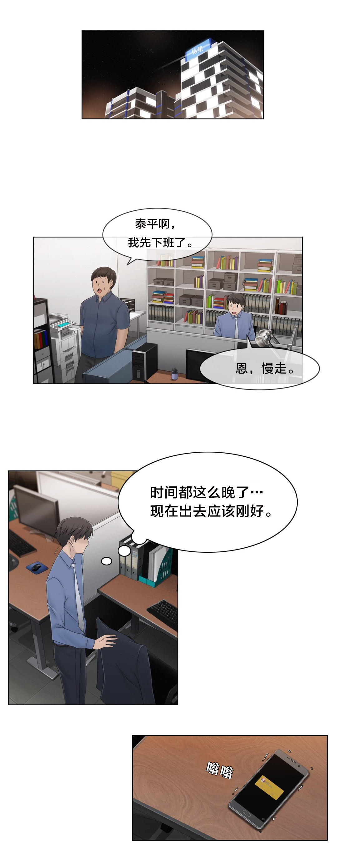 交叉地铁漫画,第51章：怎么在那里3图