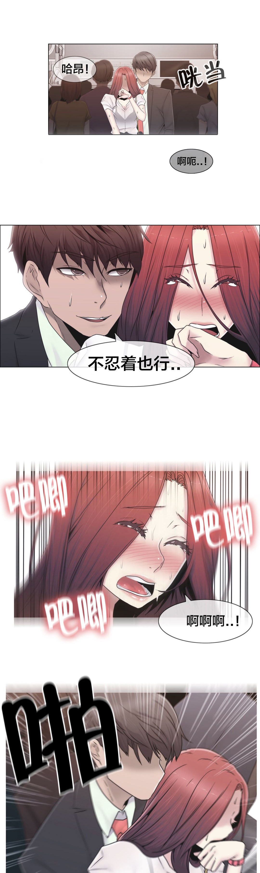 交叉地铁漫画,第44章：壮胆5图