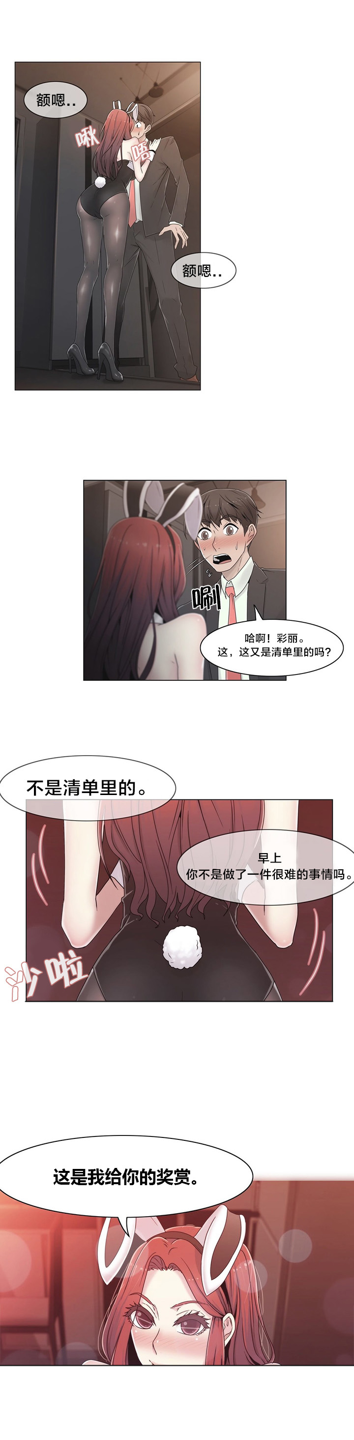 交叉地铁漫画,第45章：给你的奖赏3图