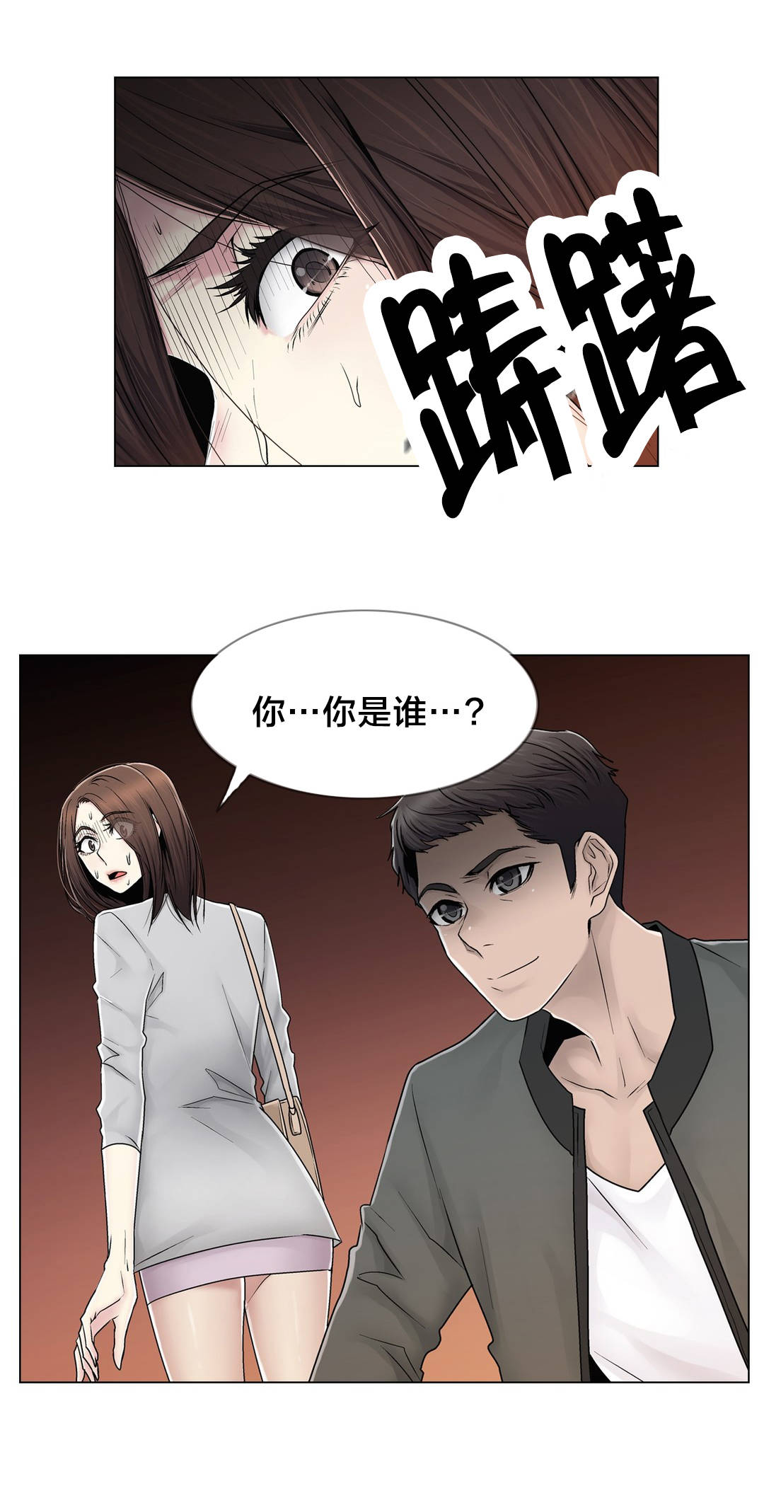 交叉地铁漫画,第80章：那个故事1图