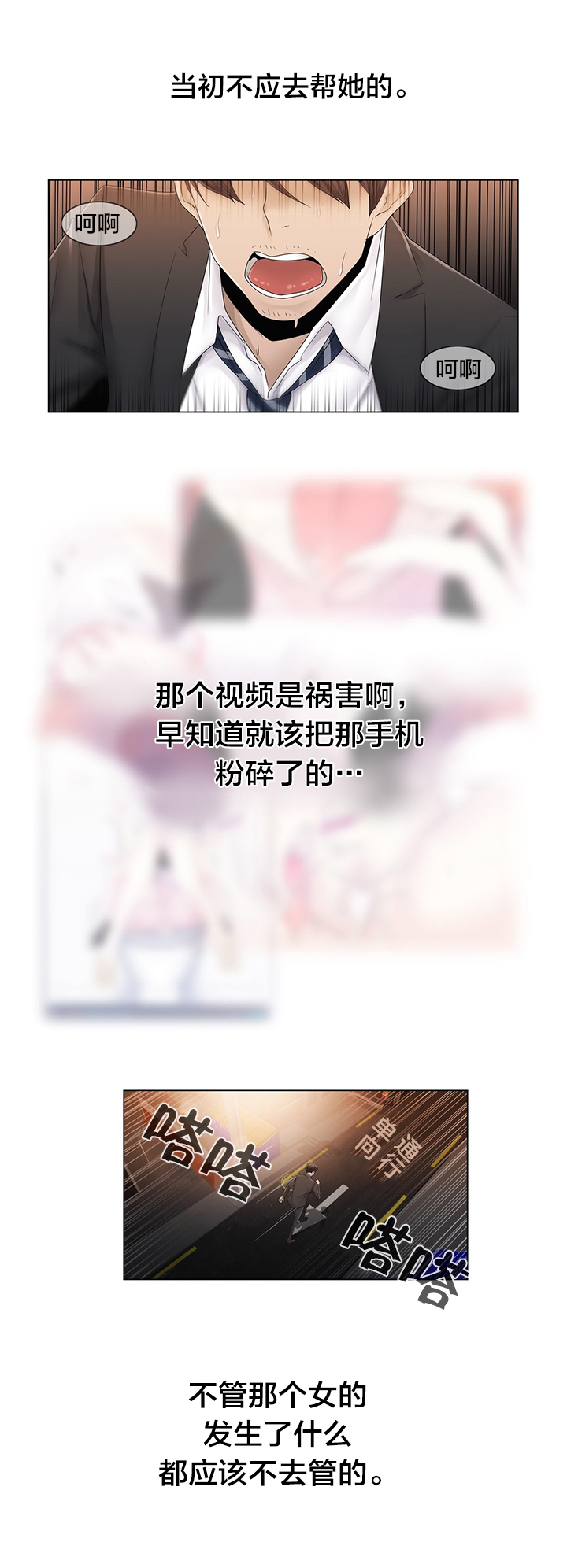 交叉地铁漫画,第70章：快递3图