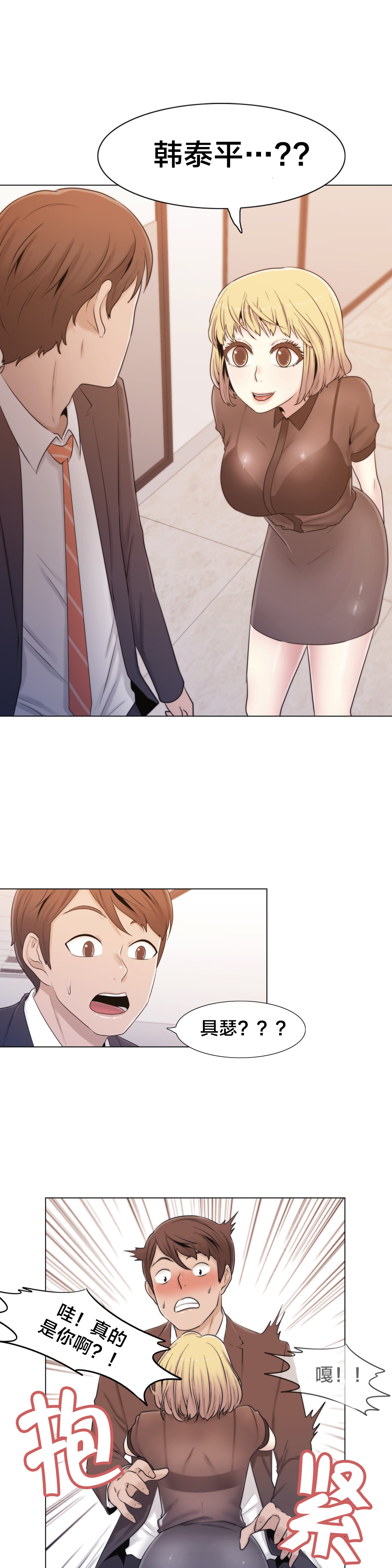 交叉地铁漫画,第12章：自问2图
