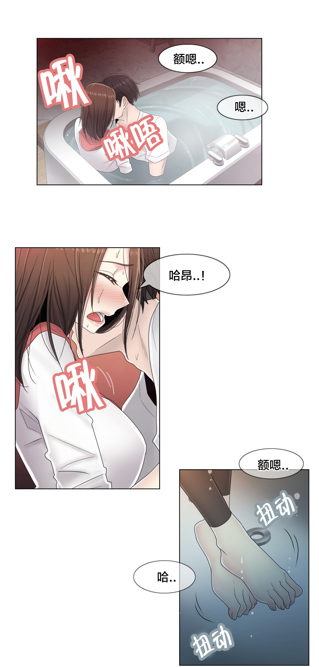 交叉地铁漫画,第65章：寻求慰藉4图