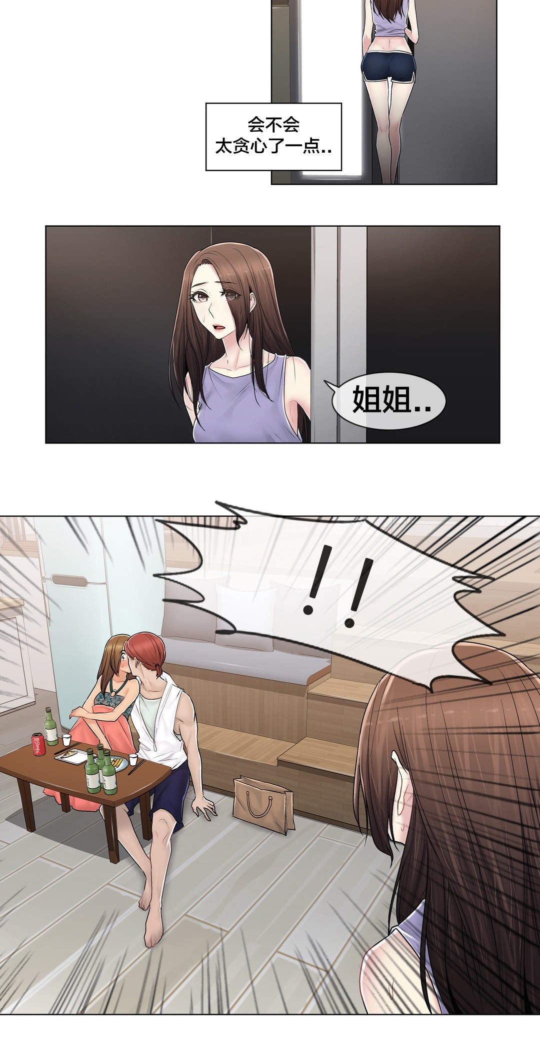 交叉地铁漫画,第109章：解开心结1图