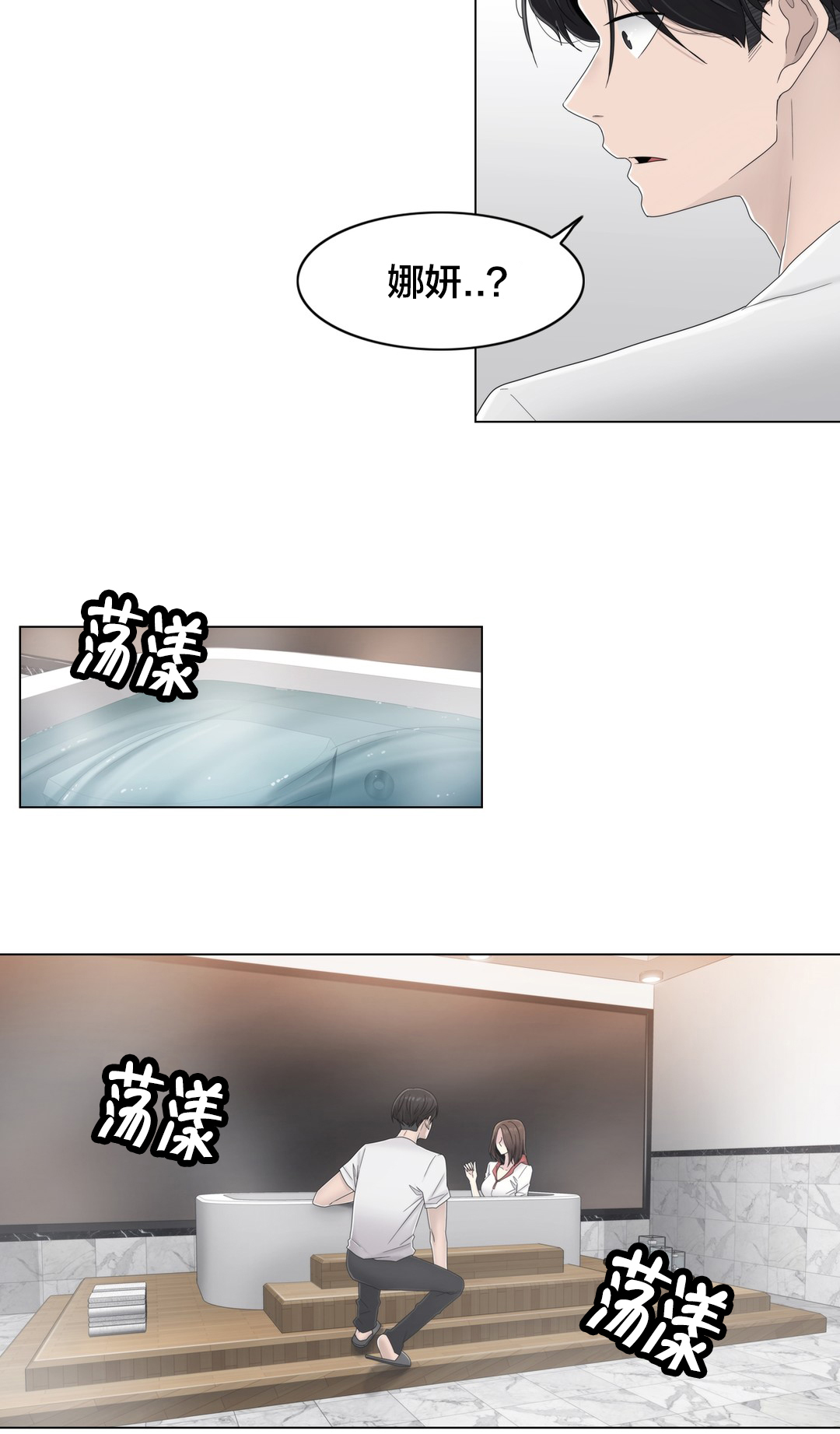 交叉地铁漫画,第65章：寻求慰藉5图