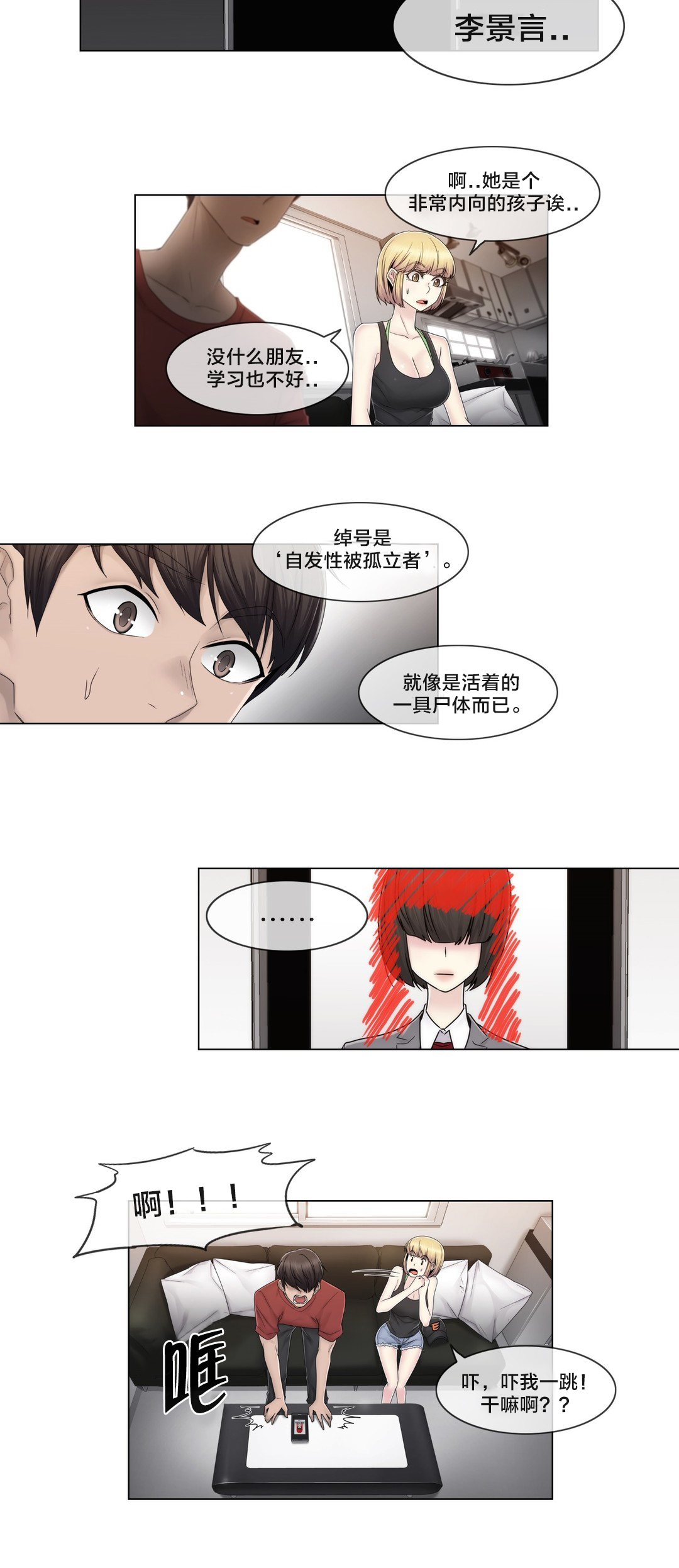 交叉地铁漫画,第76章：女生休息室4图